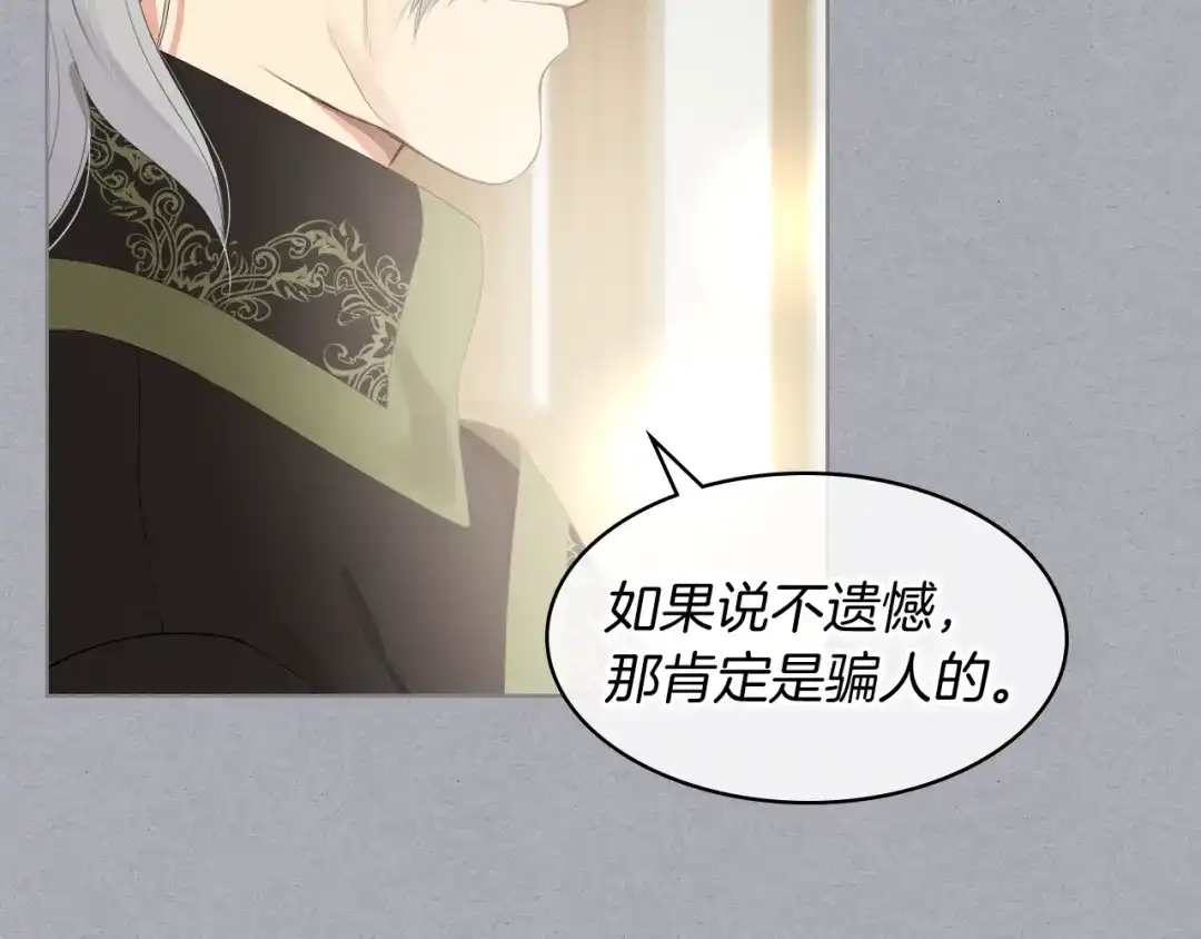 《女骑士的爱慕者们》第25话 朋友 第22页