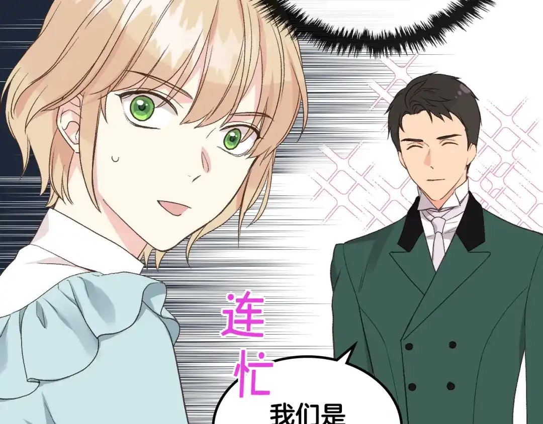 《女骑士的爱慕者们》第25话 朋友 第69页
