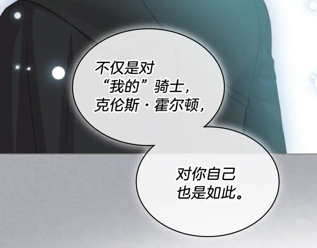 《女骑士的爱慕者们》第25话 朋友 第24页