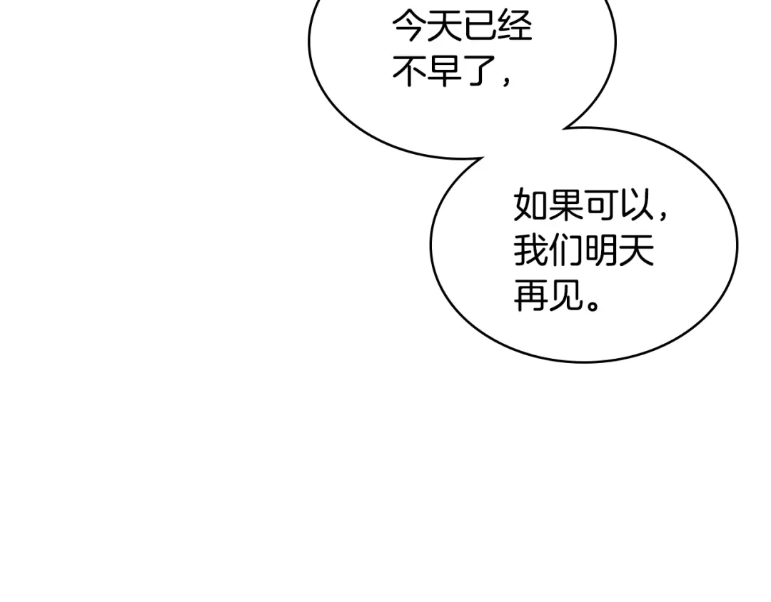 《女骑士的爱慕者们》第25话 朋友 第5页