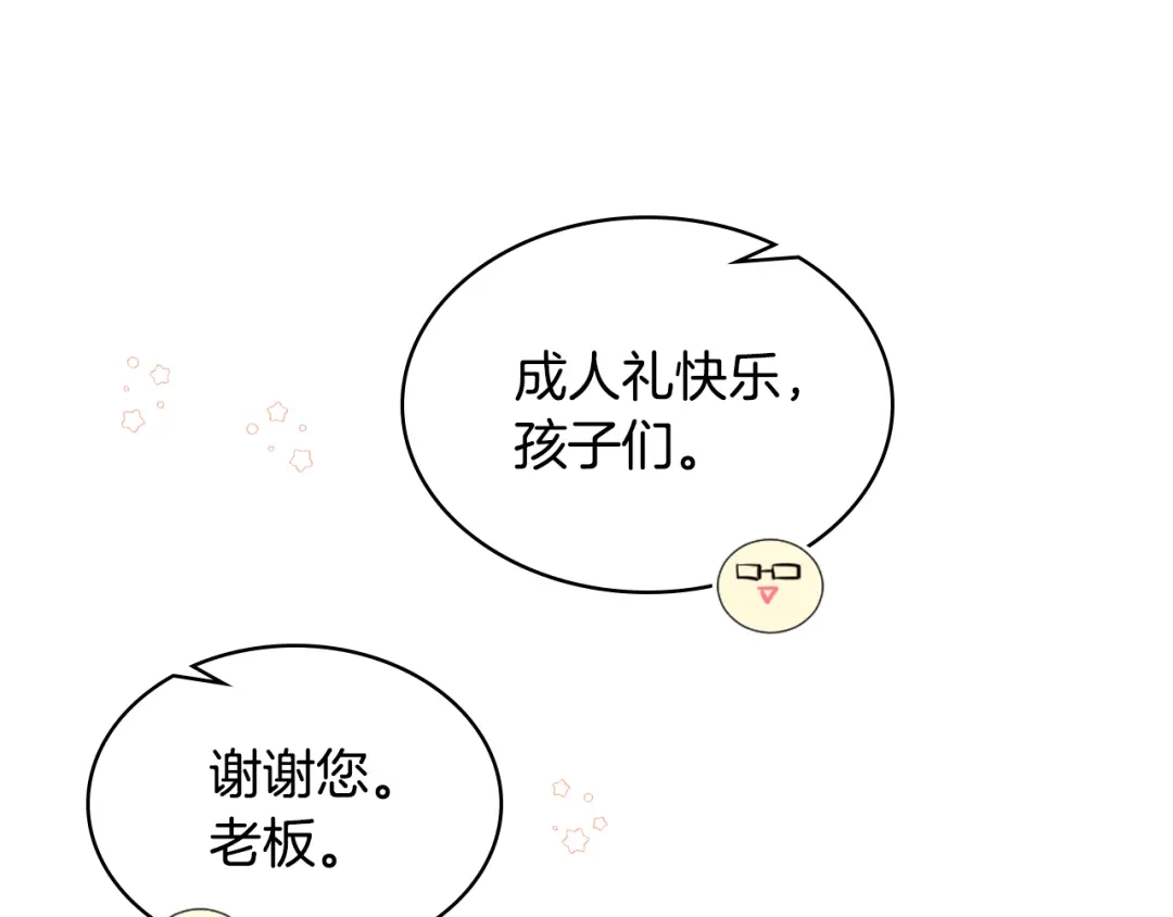《女骑士的爱慕者们》第25话 朋友 第41页