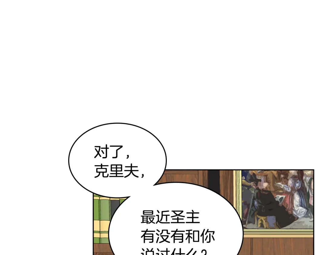 《女骑士的爱慕者们》第25话 朋友 第46页
