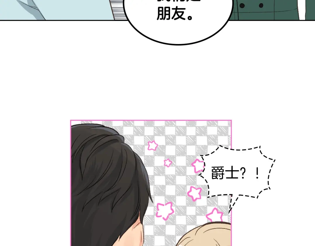 《女骑士的爱慕者们》第25话 朋友 第70页
