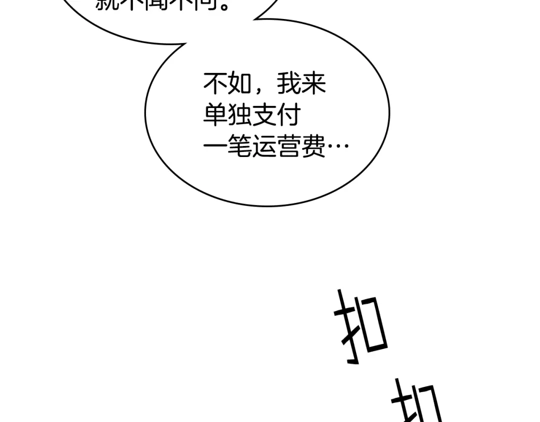 《女骑士的爱慕者们》第25话 朋友 第60页