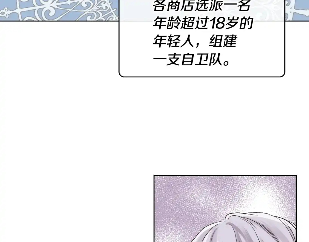 《女骑士的爱慕者们》第25话 朋友 第58页