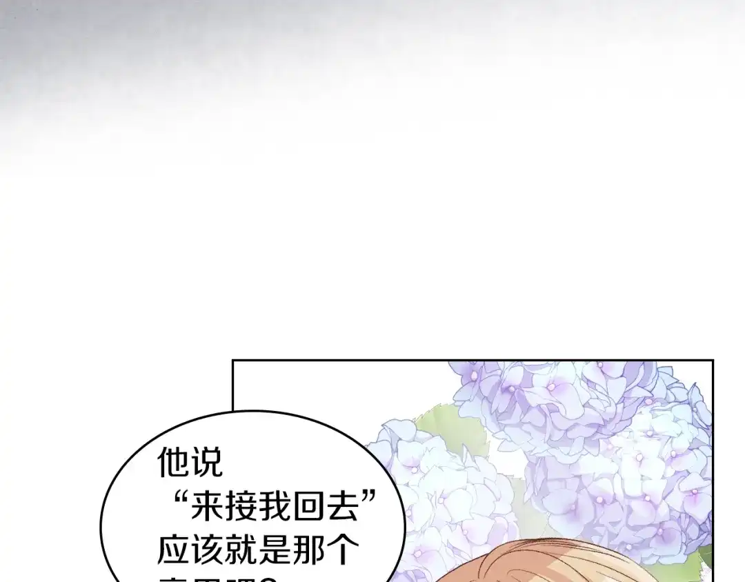 《女骑士的爱慕者们》第25话 朋友 第25页