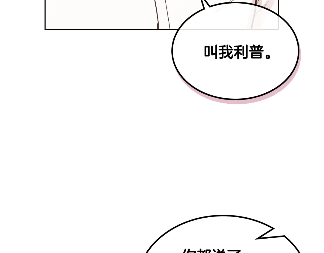 《女骑士的爱慕者们》第25话 朋友 第105页