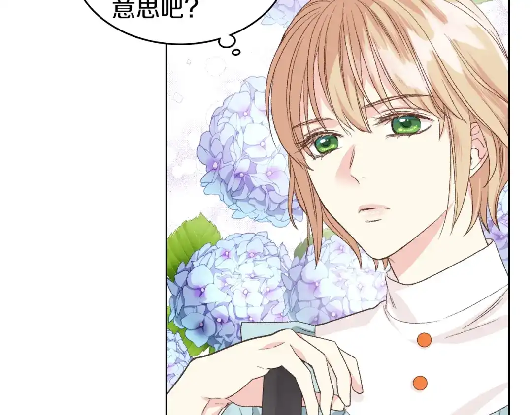 《女骑士的爱慕者们》第25话 朋友 第26页