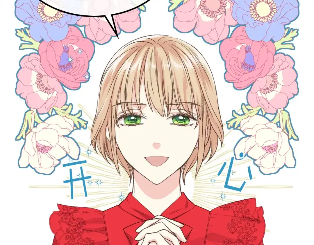 《女骑士的爱慕者们》第25话 朋友 第115页