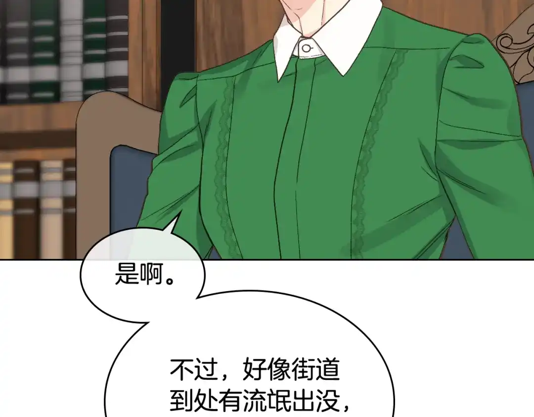 《女骑士的爱慕者们》第25话 朋友 第51页