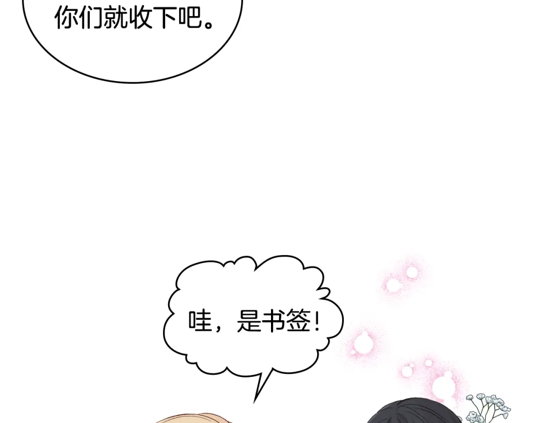 《女骑士的爱慕者们》第25话 朋友 第37页