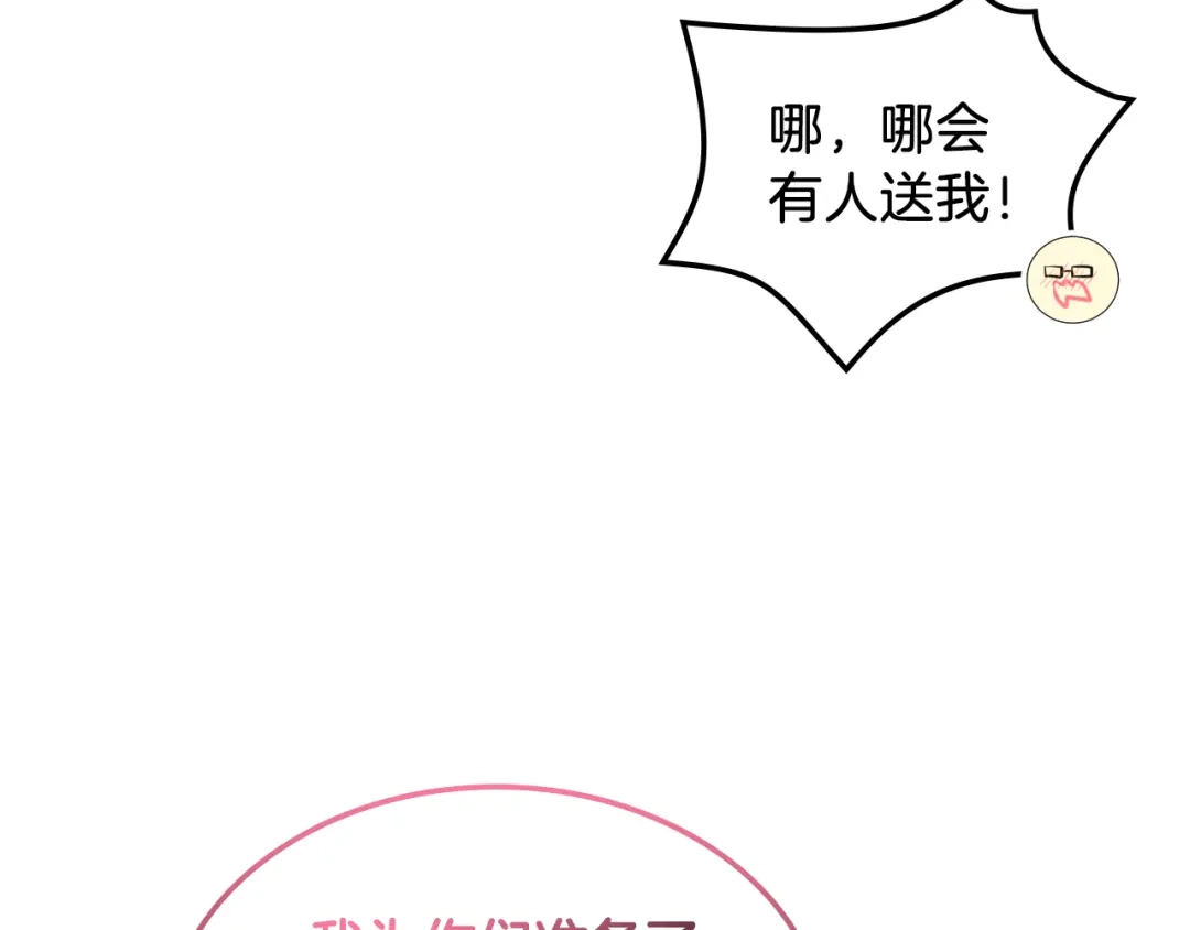 《女骑士的爱慕者们》第25话 朋友 第33页