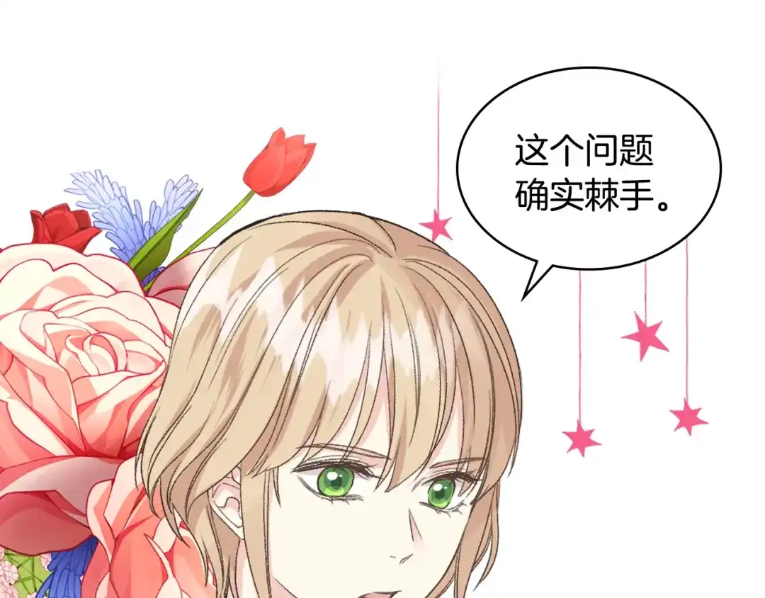 《女骑士的爱慕者们》第25话 朋友 第53页