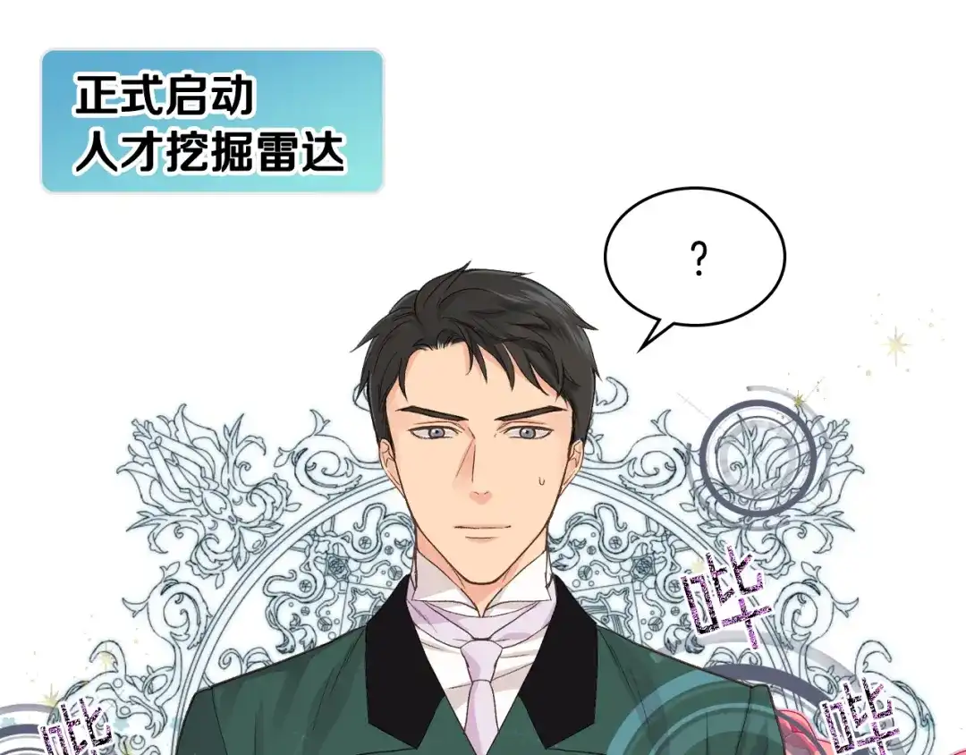 《女骑士的爱慕者们》第25话 朋友 第74页