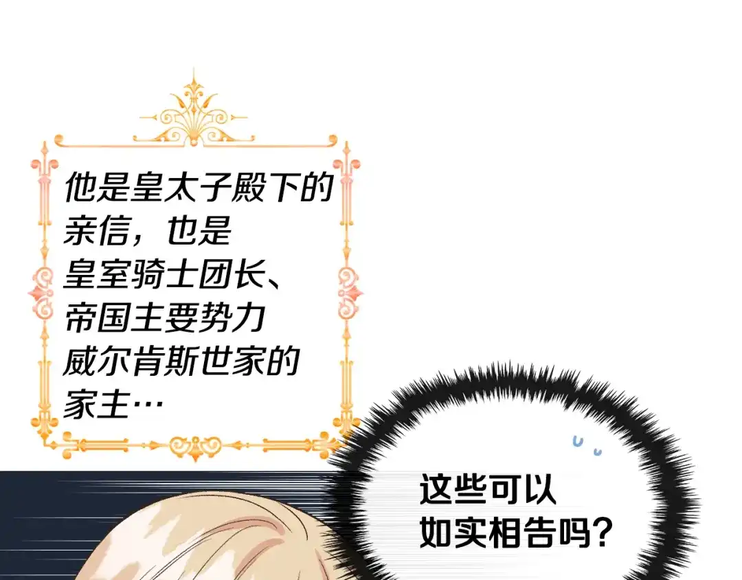 《女骑士的爱慕者们》第25话 朋友 第68页