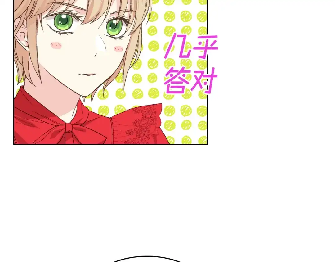 《女骑士的爱慕者们》第25话 朋友 第93页