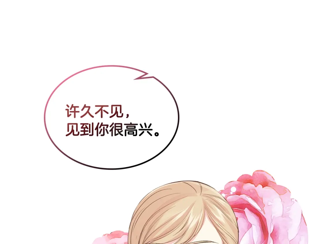 《女骑士的爱慕者们》第25话 朋友 第7页