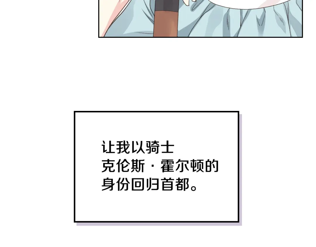 《女骑士的爱慕者们》第25话 朋友 第27页