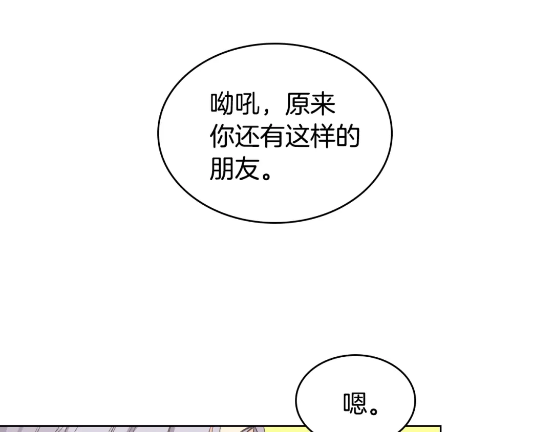 《女骑士的爱慕者们》第25话 朋友 第72页