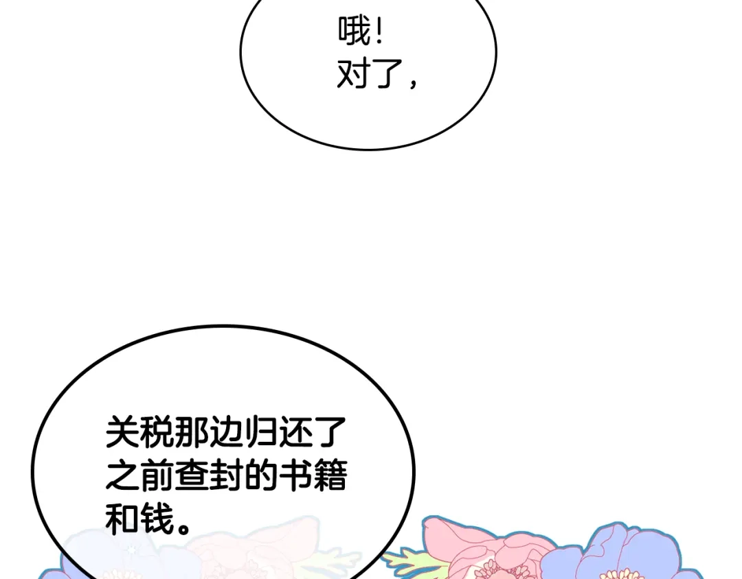 《女骑士的爱慕者们》第25话 朋友 第114页