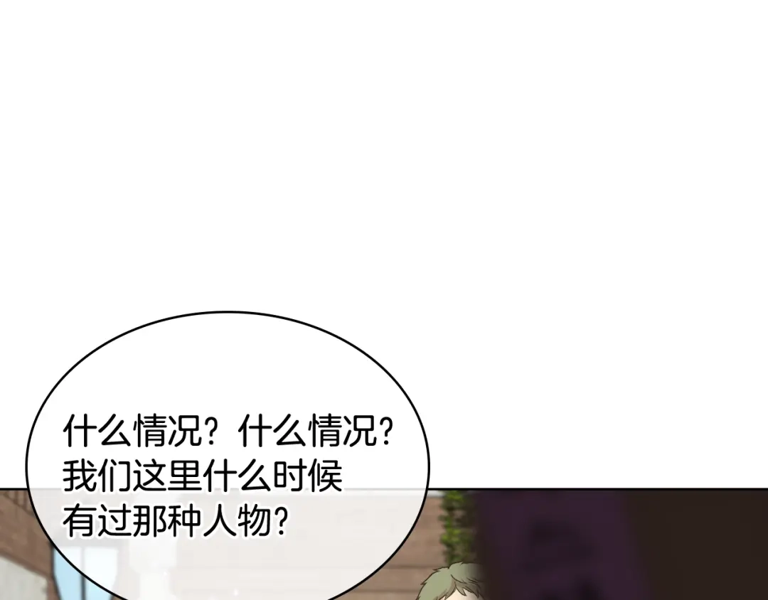 《女骑士的爱慕者们》第25话 朋友 第82页