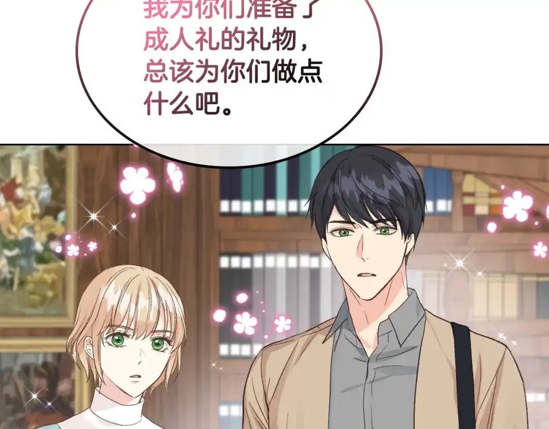 《女骑士的爱慕者们》第25话 朋友 第34页