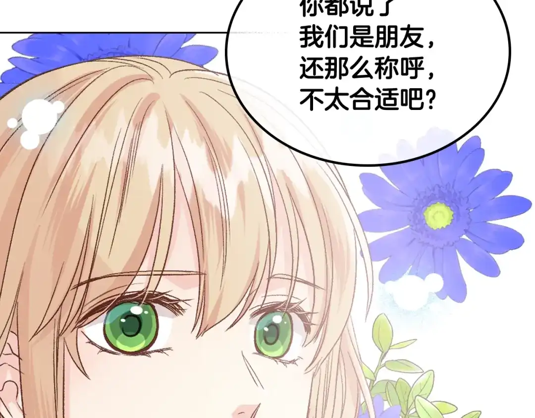《女骑士的爱慕者们》第25话 朋友 第106页
