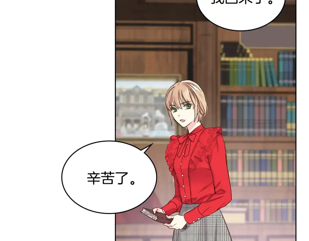 《女骑士的爱慕者们》第25话 朋友 第86页