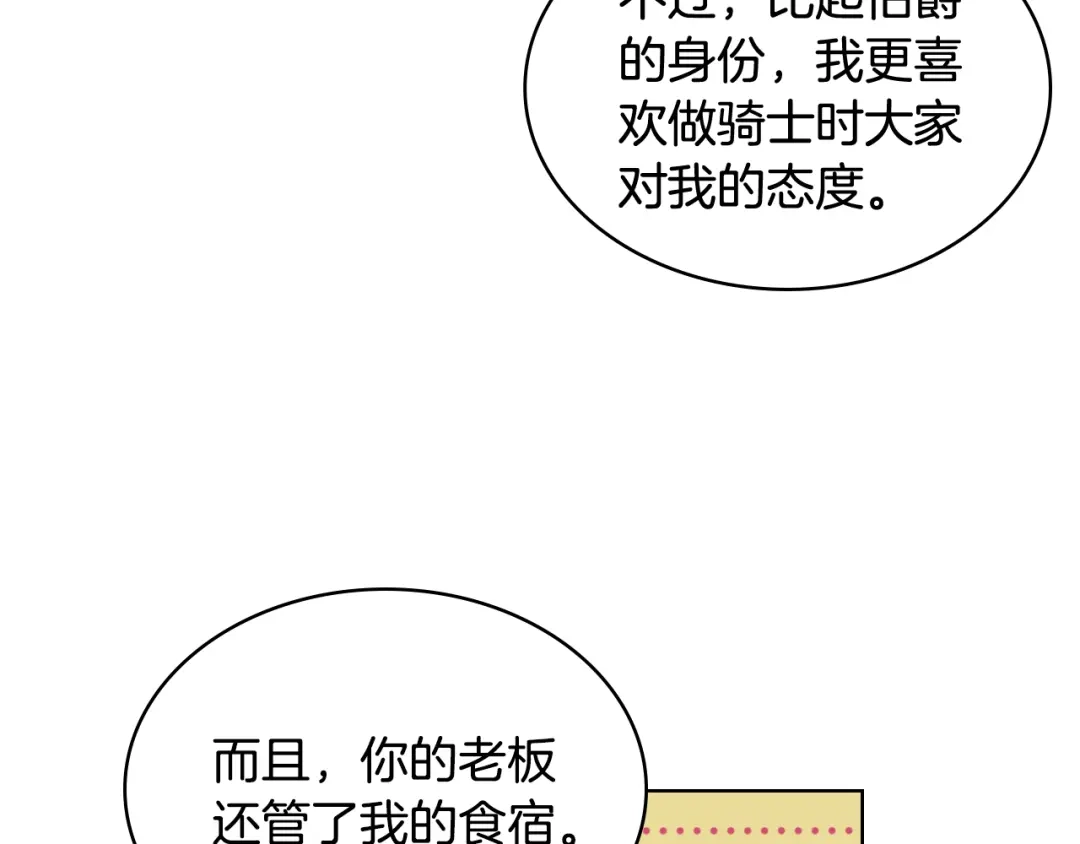 《女骑士的爱慕者们》第25话 朋友 第98页