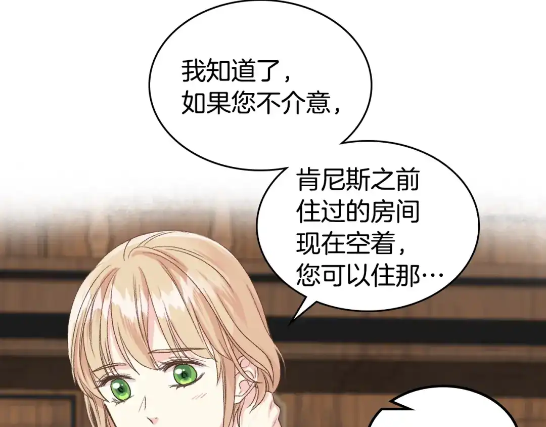 《女骑士的爱慕者们》第25话 朋友 第101页