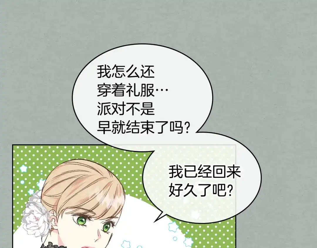 《女骑士的爱慕者们》第26话 黑骑士 第11页