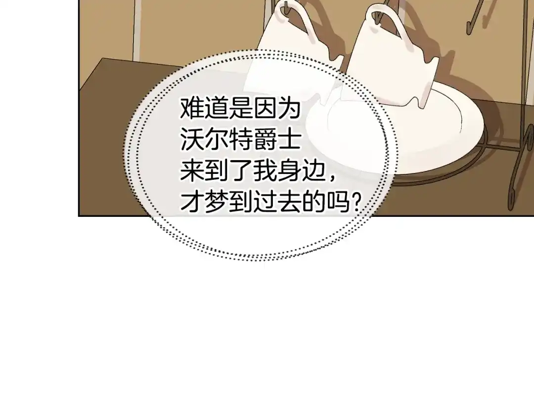 《女骑士的爱慕者们》第26话 黑骑士 第58页