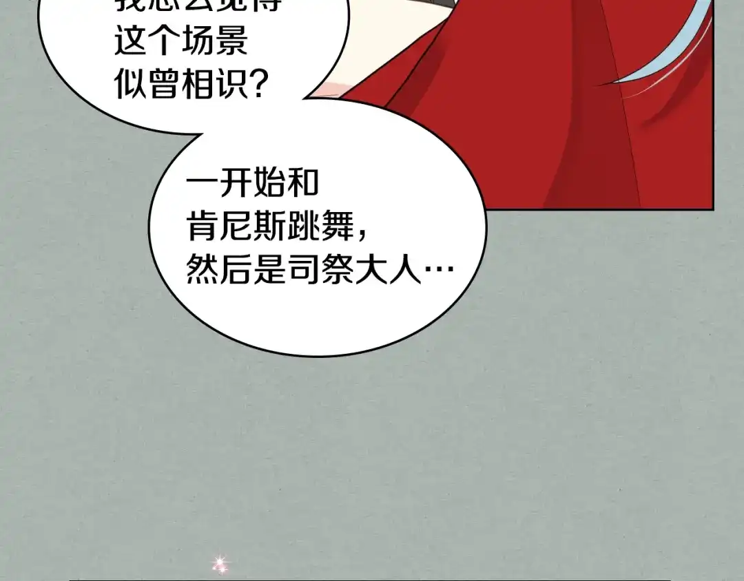 《女骑士的爱慕者们》第26话 黑骑士 第40页