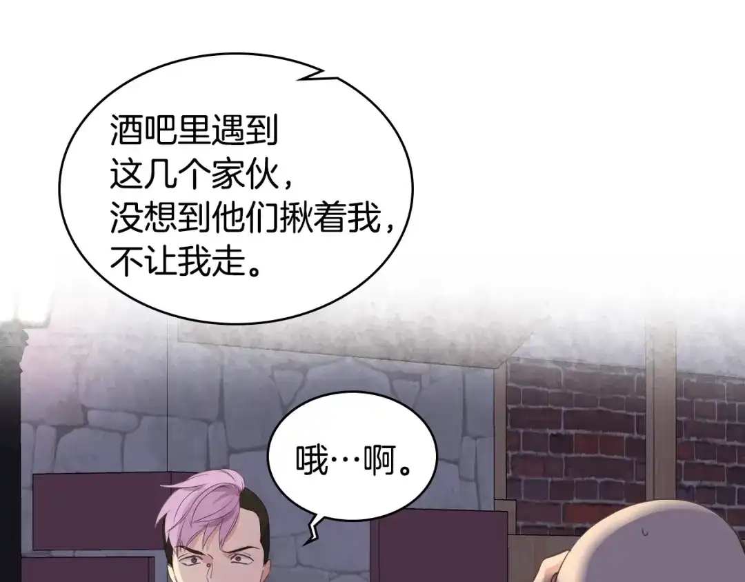 《女骑士的爱慕者们》第26话 黑骑士 第92页