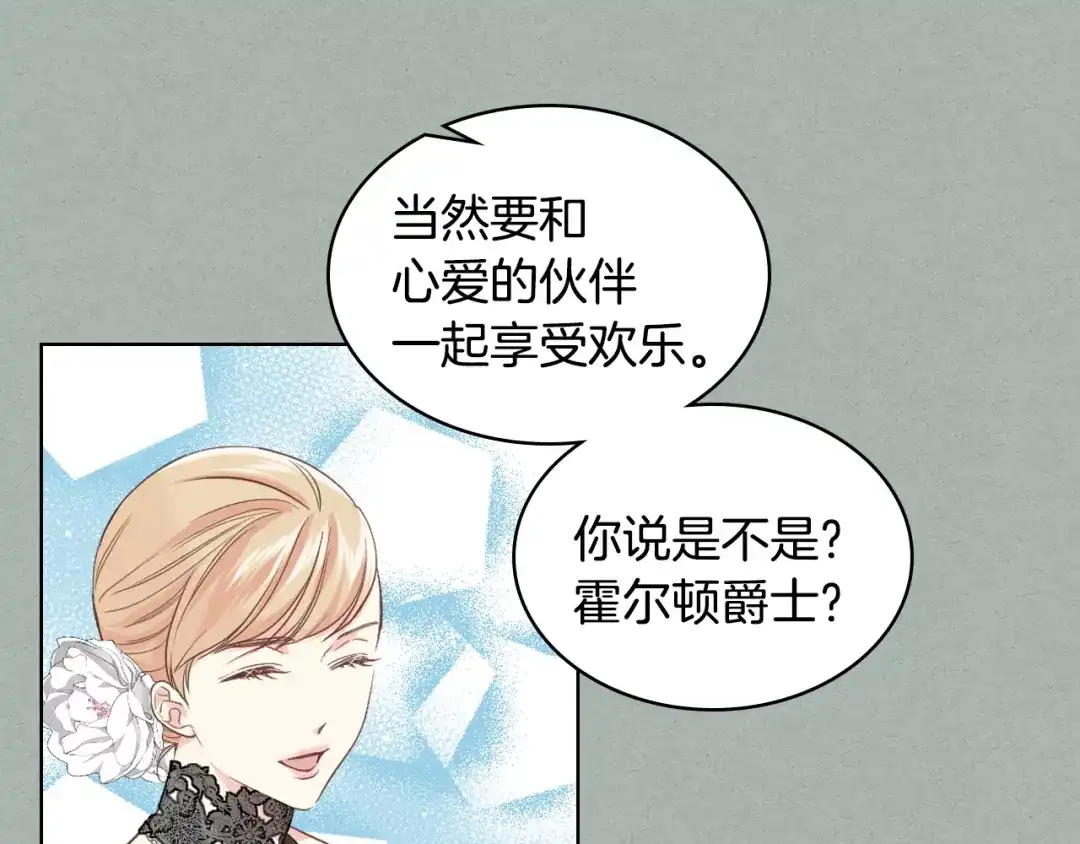 《女骑士的爱慕者们》第26话 黑骑士 第35页