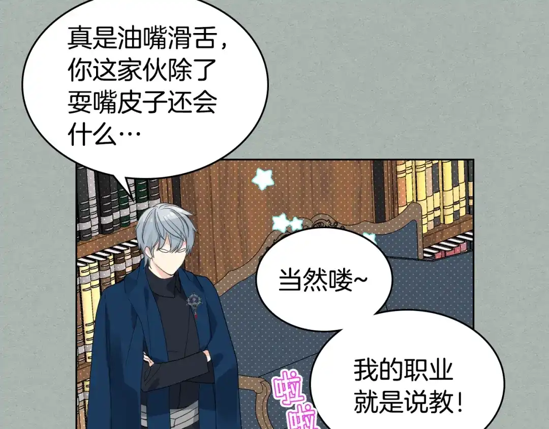 《女骑士的爱慕者们》第26话 黑骑士 第37页
