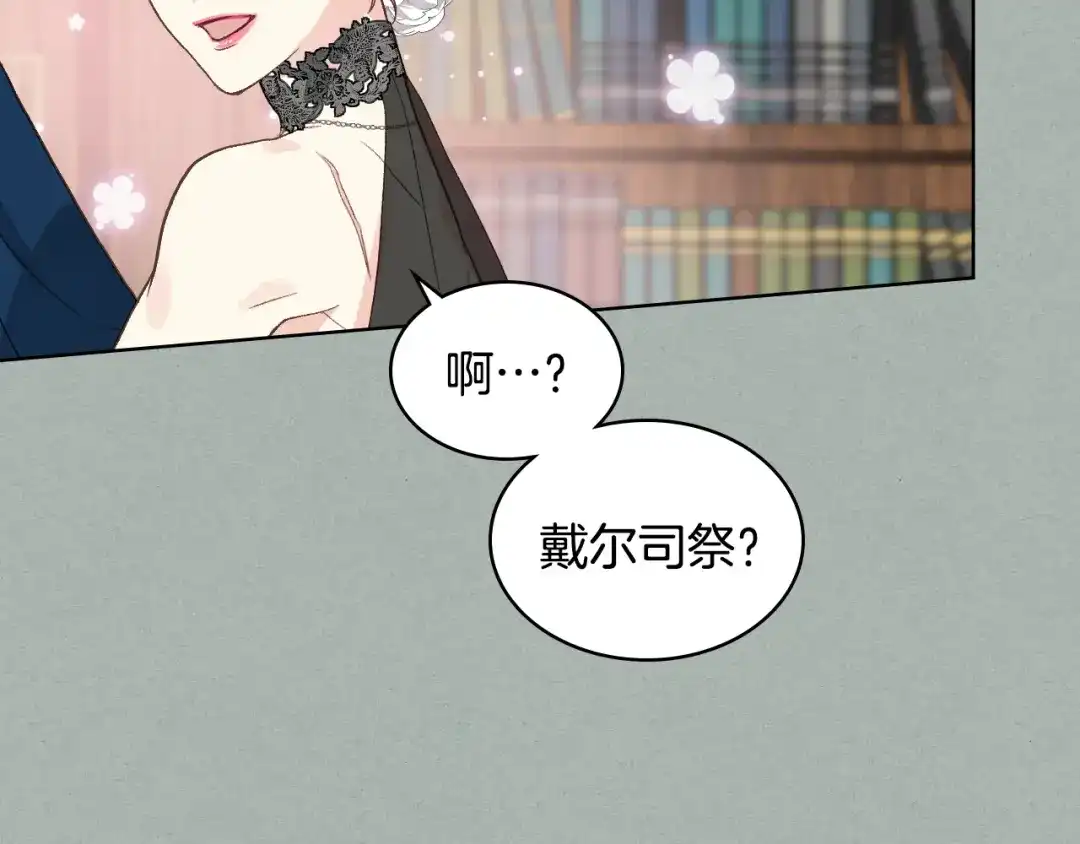《女骑士的爱慕者们》第26话 黑骑士 第29页