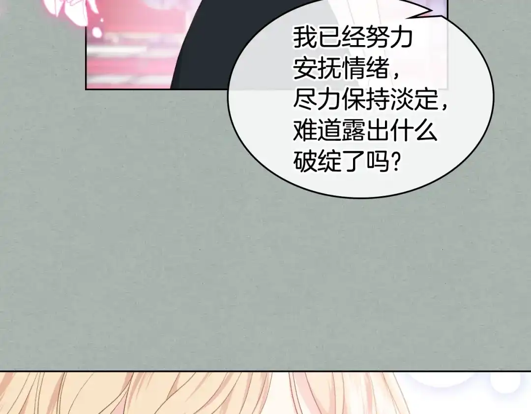 《女骑士的爱慕者们》第26话 黑骑士 第46页