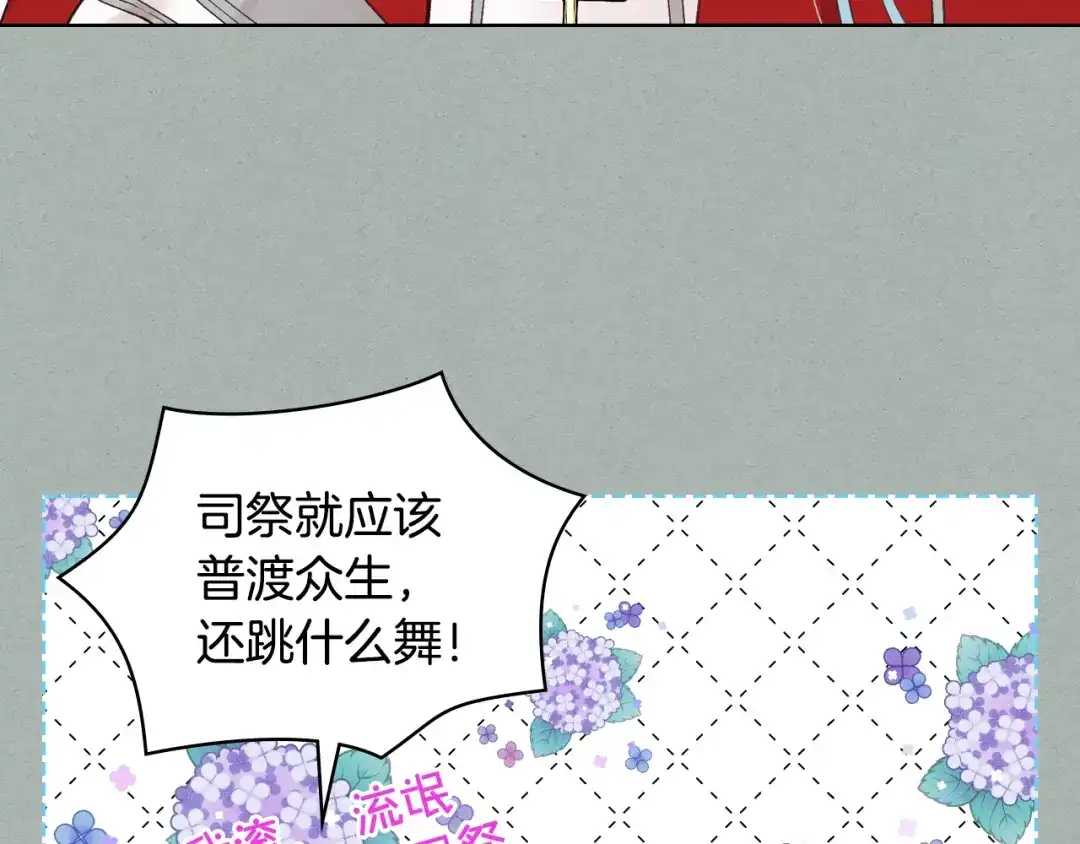 《女骑士的爱慕者们》第26话 黑骑士 第32页
