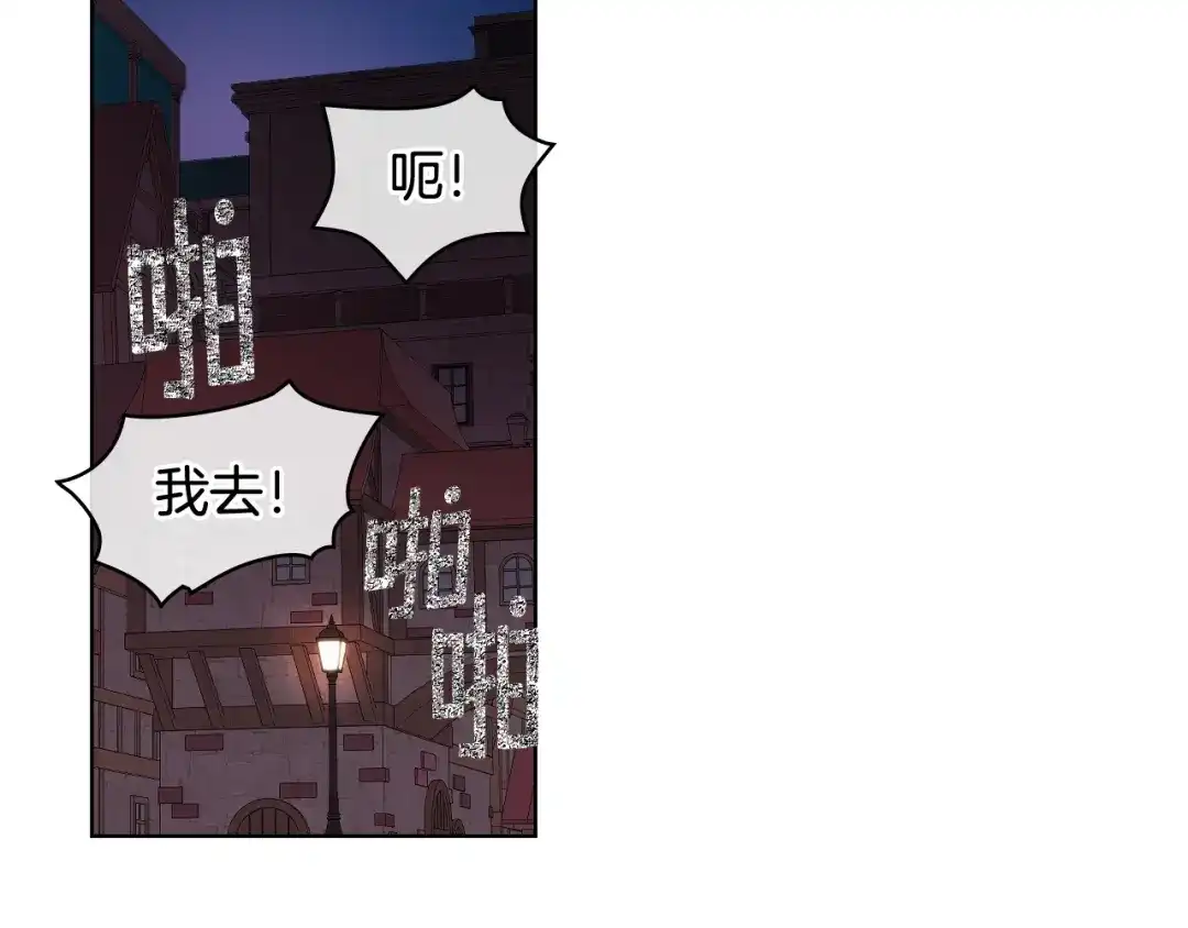 《女骑士的爱慕者们》第26话 黑骑士 第73页