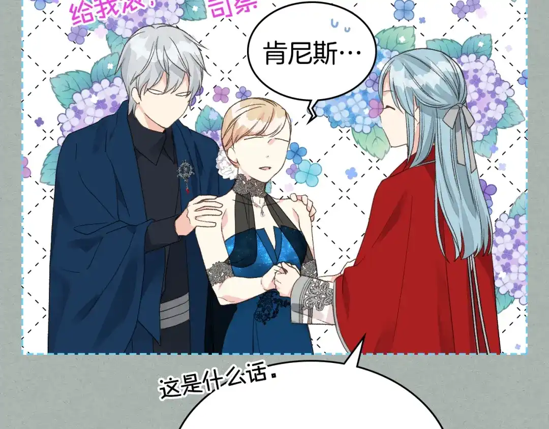 《女骑士的爱慕者们》第26话 黑骑士 第33页