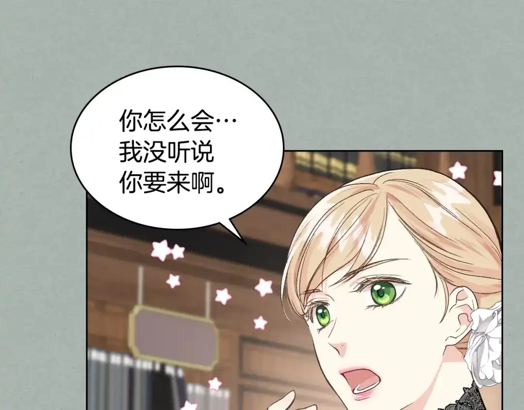 《女骑士的爱慕者们》第26话 黑骑士 第16页