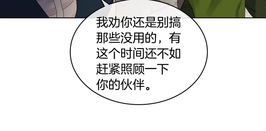 《女骑士的爱慕者们》第26话 黑骑士 第77页