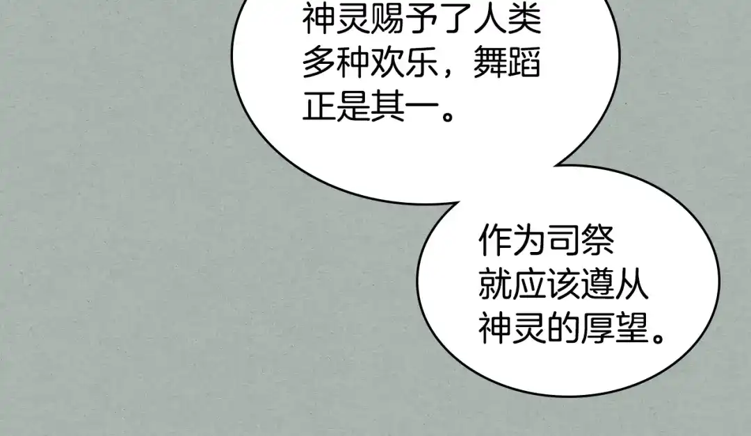 《女骑士的爱慕者们》第26话 黑骑士 第34页