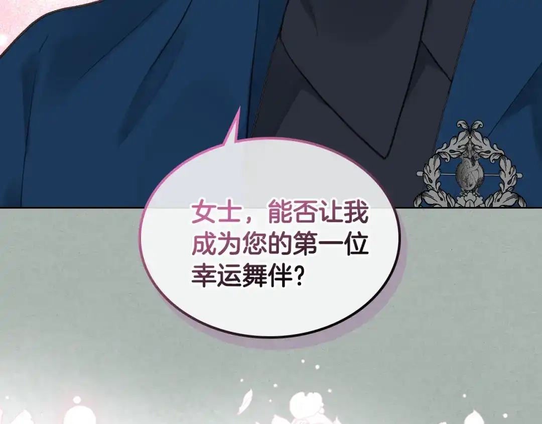《女骑士的爱慕者们》第26话 黑骑士 第22页