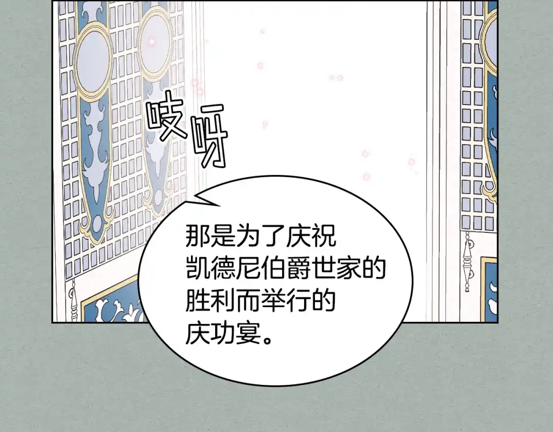 《女骑士的爱慕者们》第26话 黑骑士 第41页