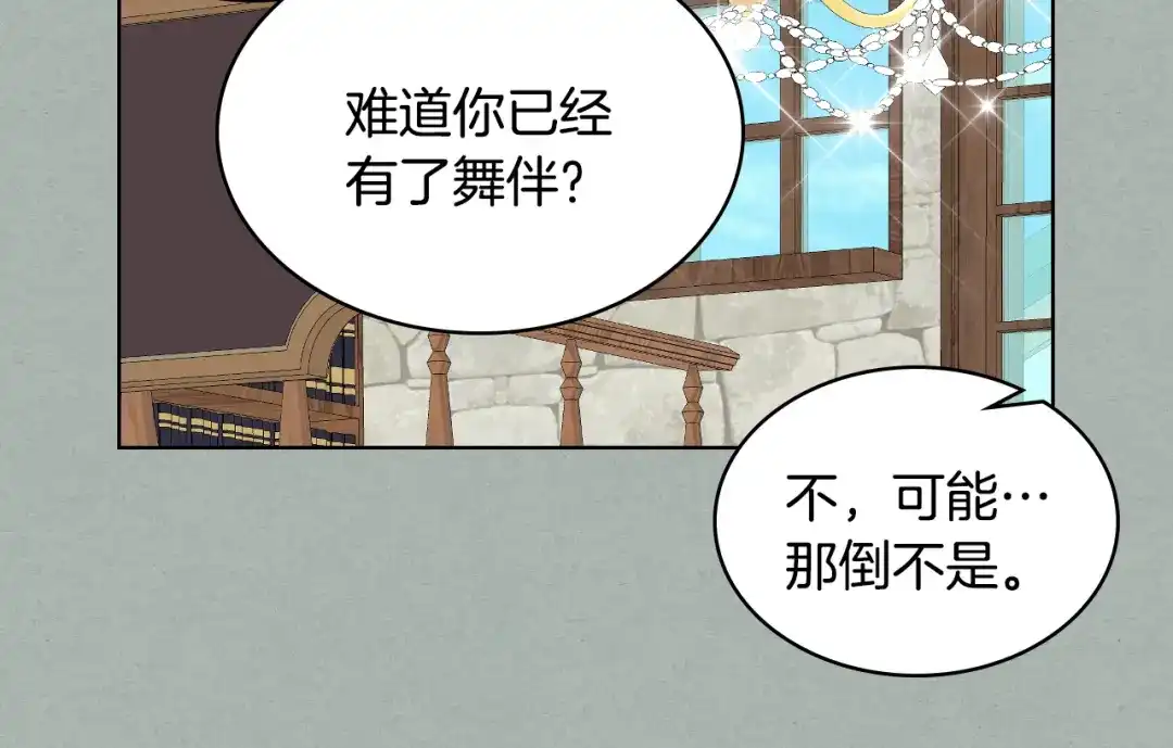 《女骑士的爱慕者们》第26话 黑骑士 第18页