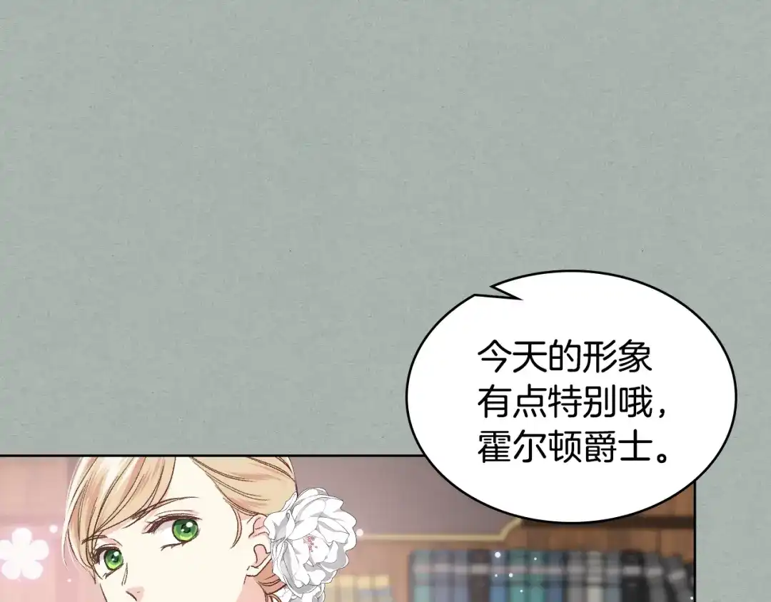 《女骑士的爱慕者们》第26话 黑骑士 第28页