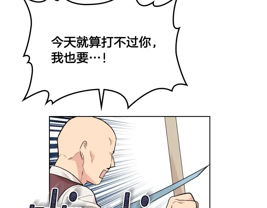 《女骑士的爱慕者们》第26话 黑骑士 第80页