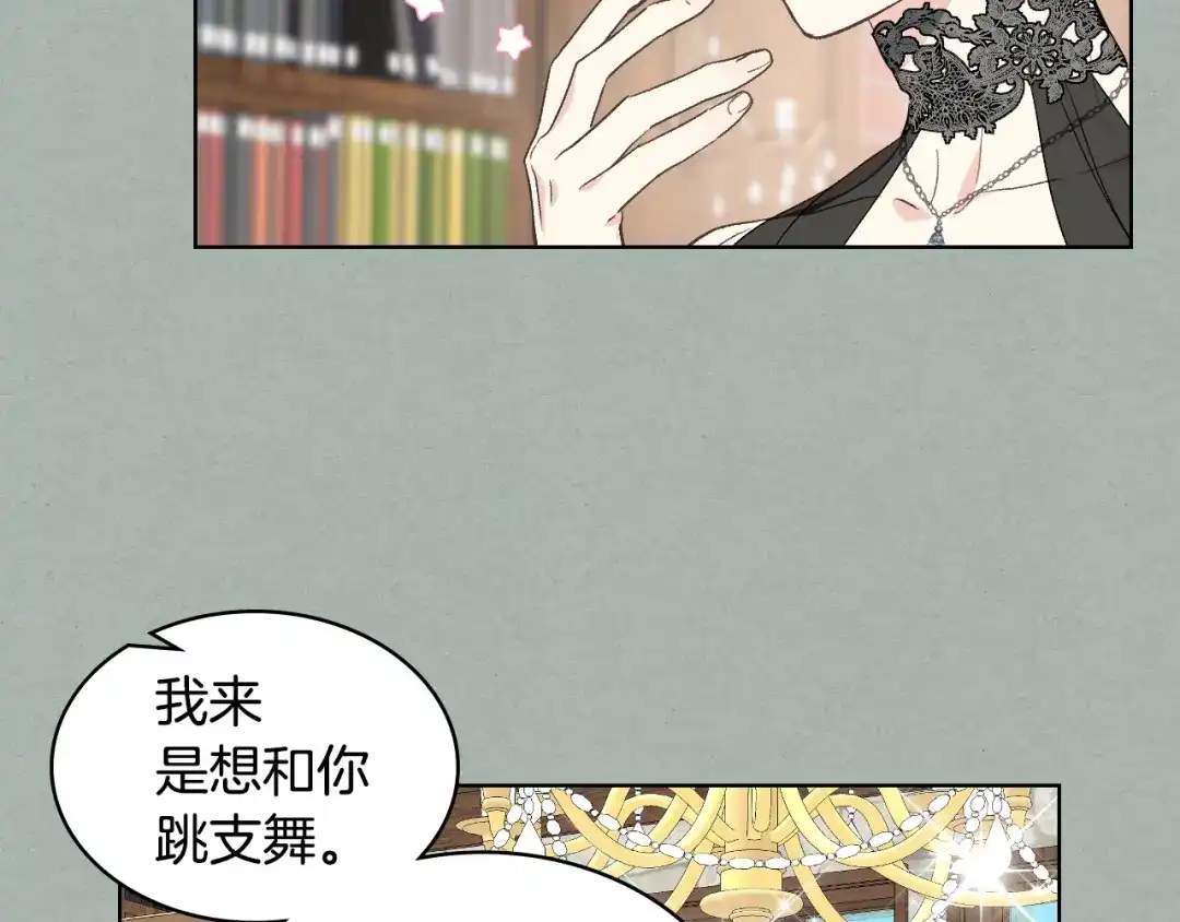 《女骑士的爱慕者们》第26话 黑骑士 第17页